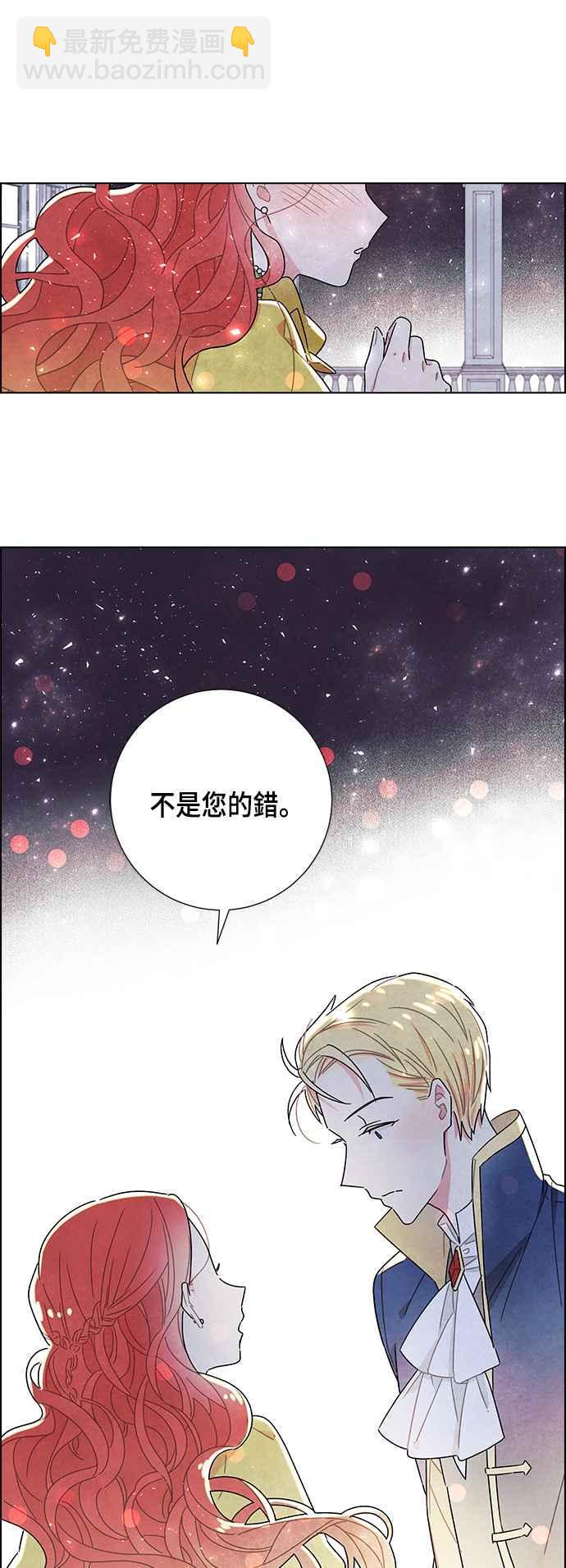 我夺走了公爵的初夜 - 第11话 - 2