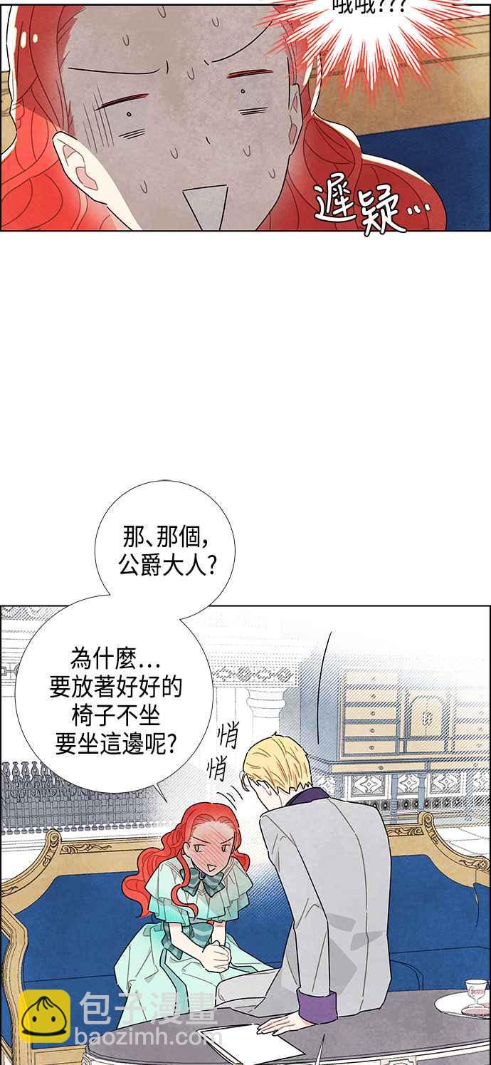 我夺走了公爵的初夜 - 第13话(1/2) - 1