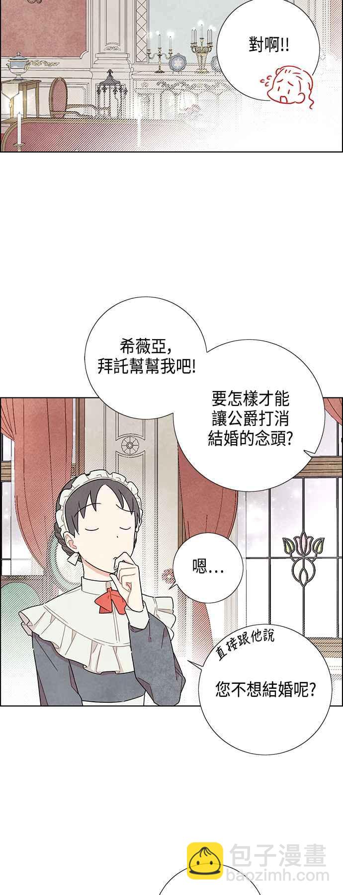 我夺走了公爵的初夜 - 第13话(2/2) - 2