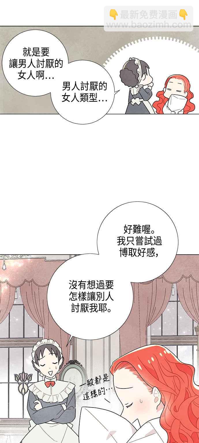 我夺走了公爵的初夜 - 第13话(2/2) - 1
