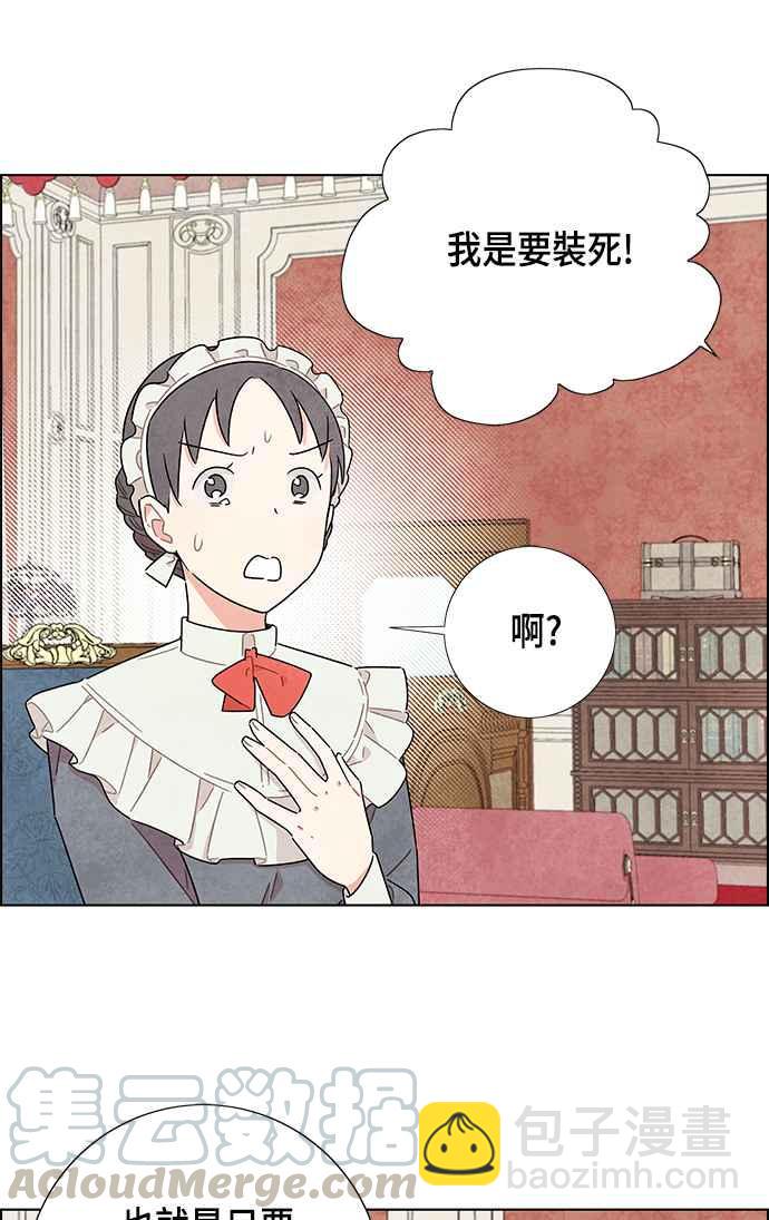 我夺走了公爵的初夜 - 第15话(1/2) - 7