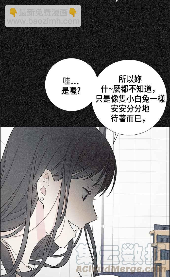 我夺走了公爵的初夜 - 第17话(1/2) - 2
