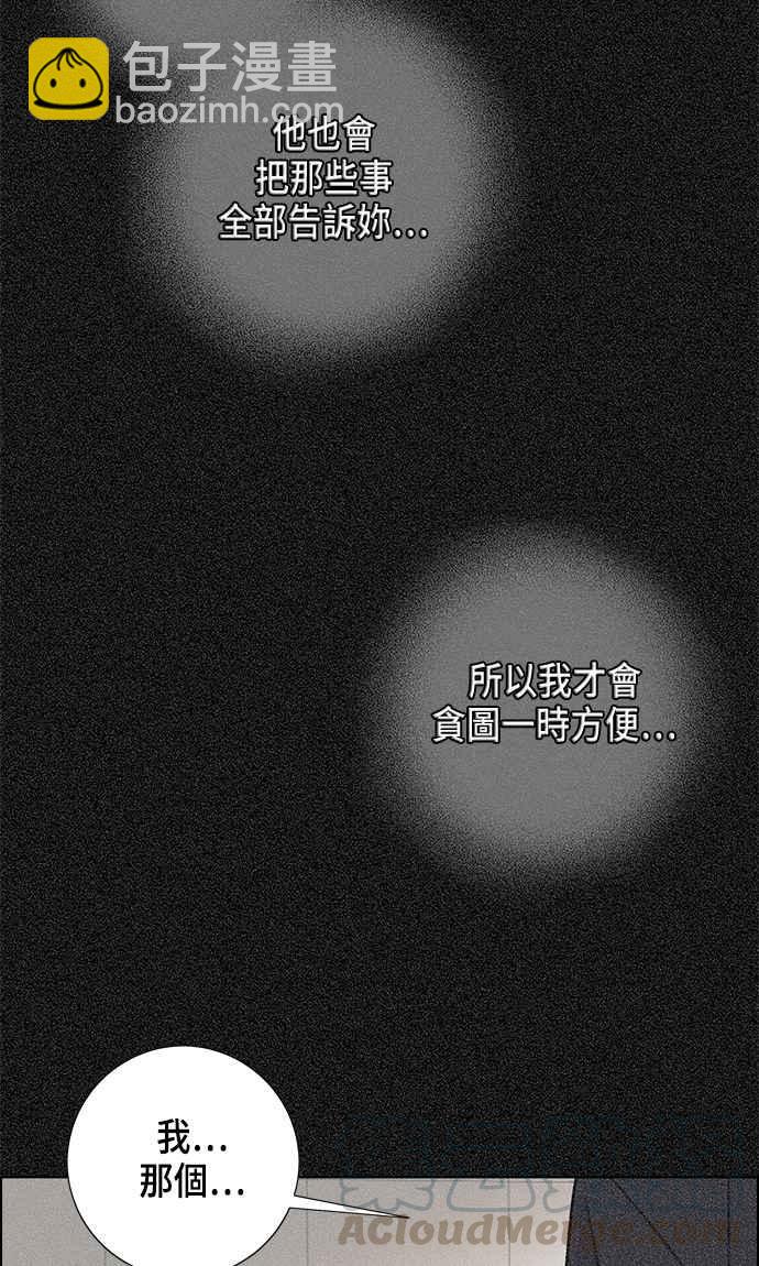 我夺走了公爵的初夜 - 第17话(1/2) - 8