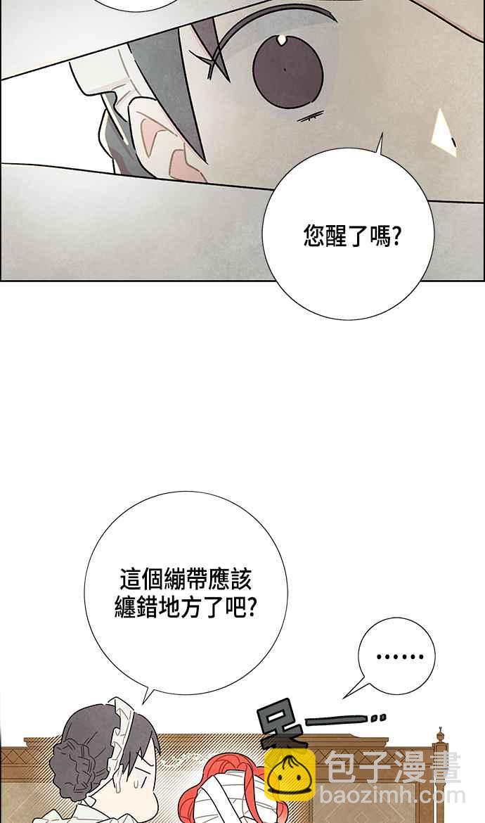 我夺走了公爵的初夜 - 第17话(1/2) - 4