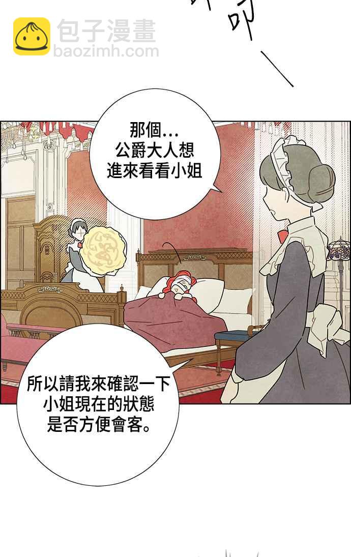 我夺走了公爵的初夜 - 第17话(2/2) - 7