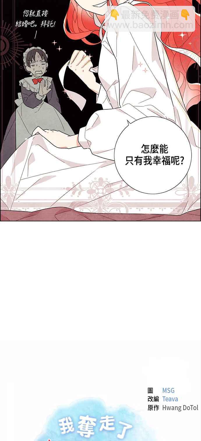 我夺走了公爵的初夜 - 第19话(1/2) - 1