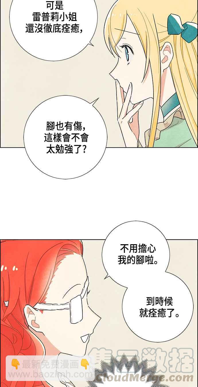 我夺走了公爵的初夜 - 第19话(2/2) - 3
