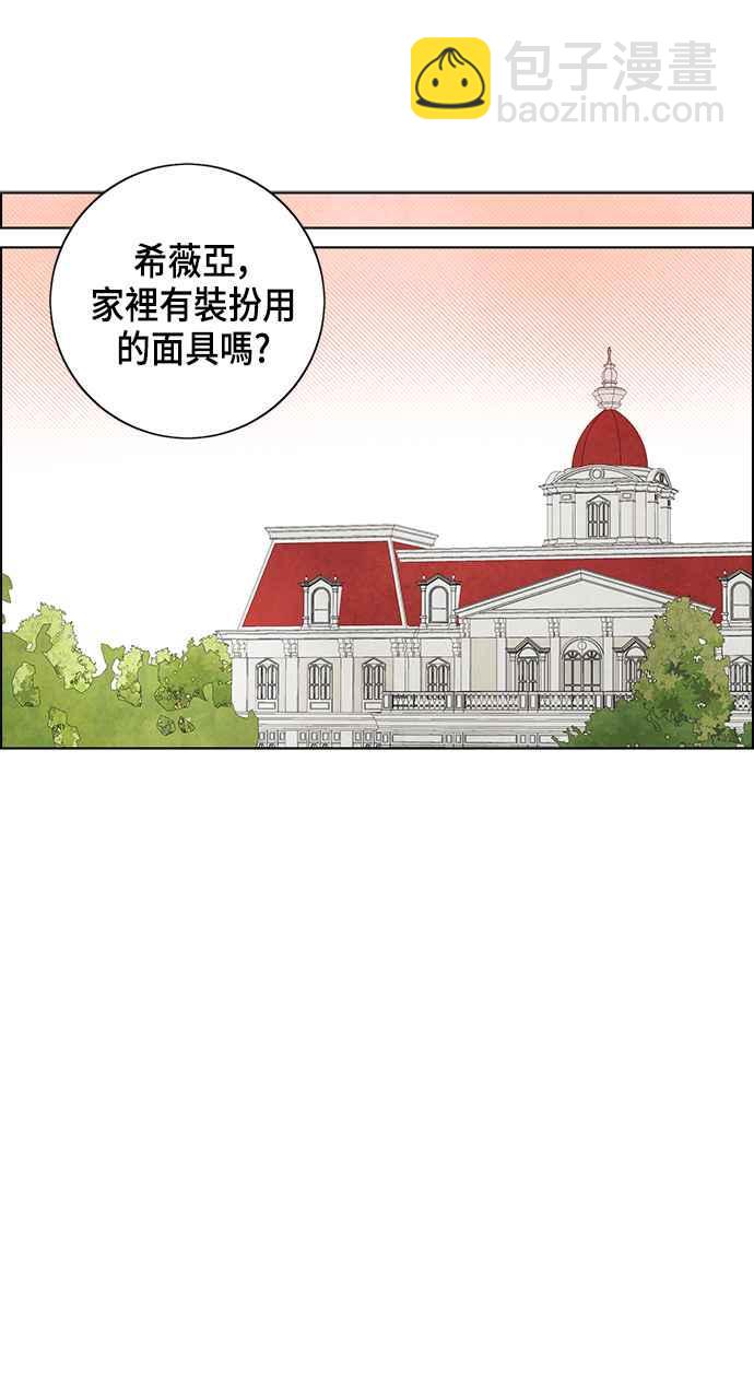 我夺走了公爵的初夜 - 第19话(2/2) - 2
