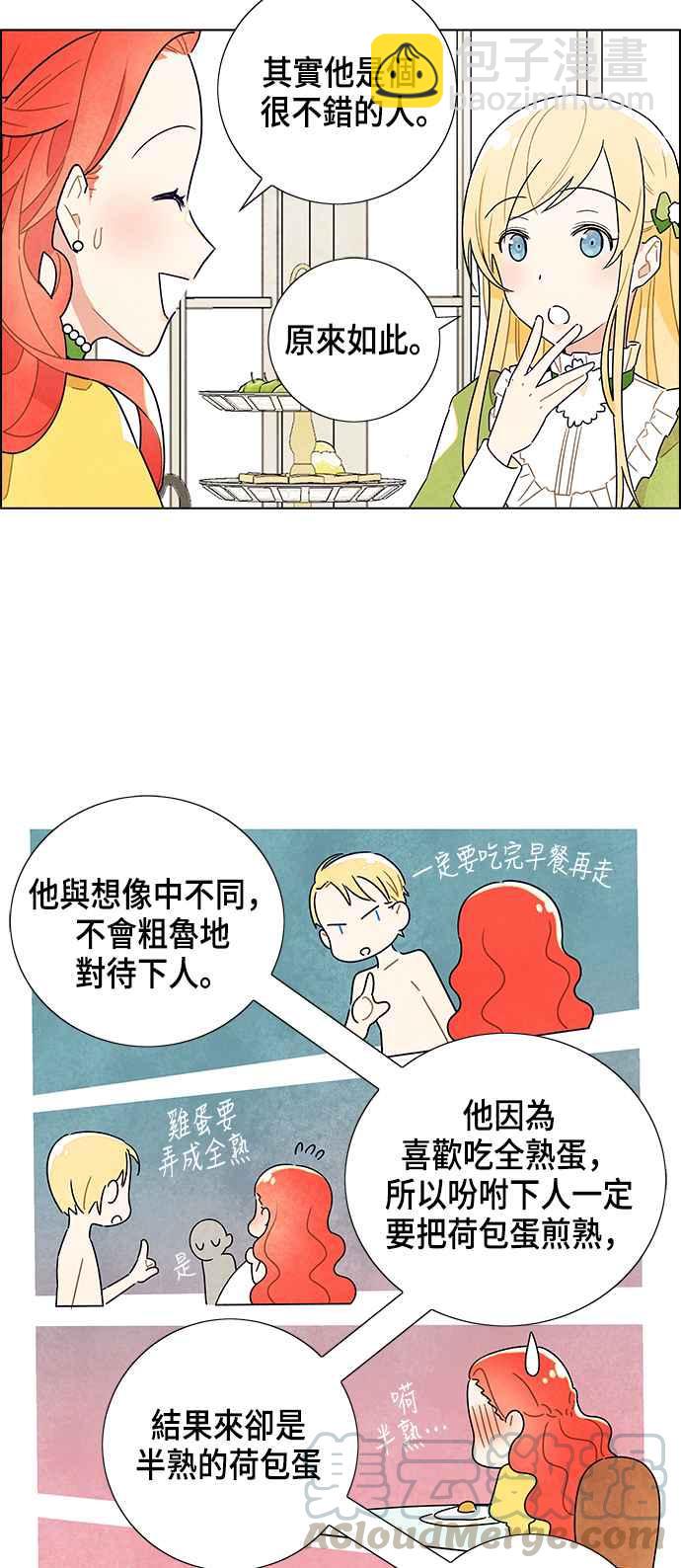 我夺走了公爵的初夜 - 第3话 - 2