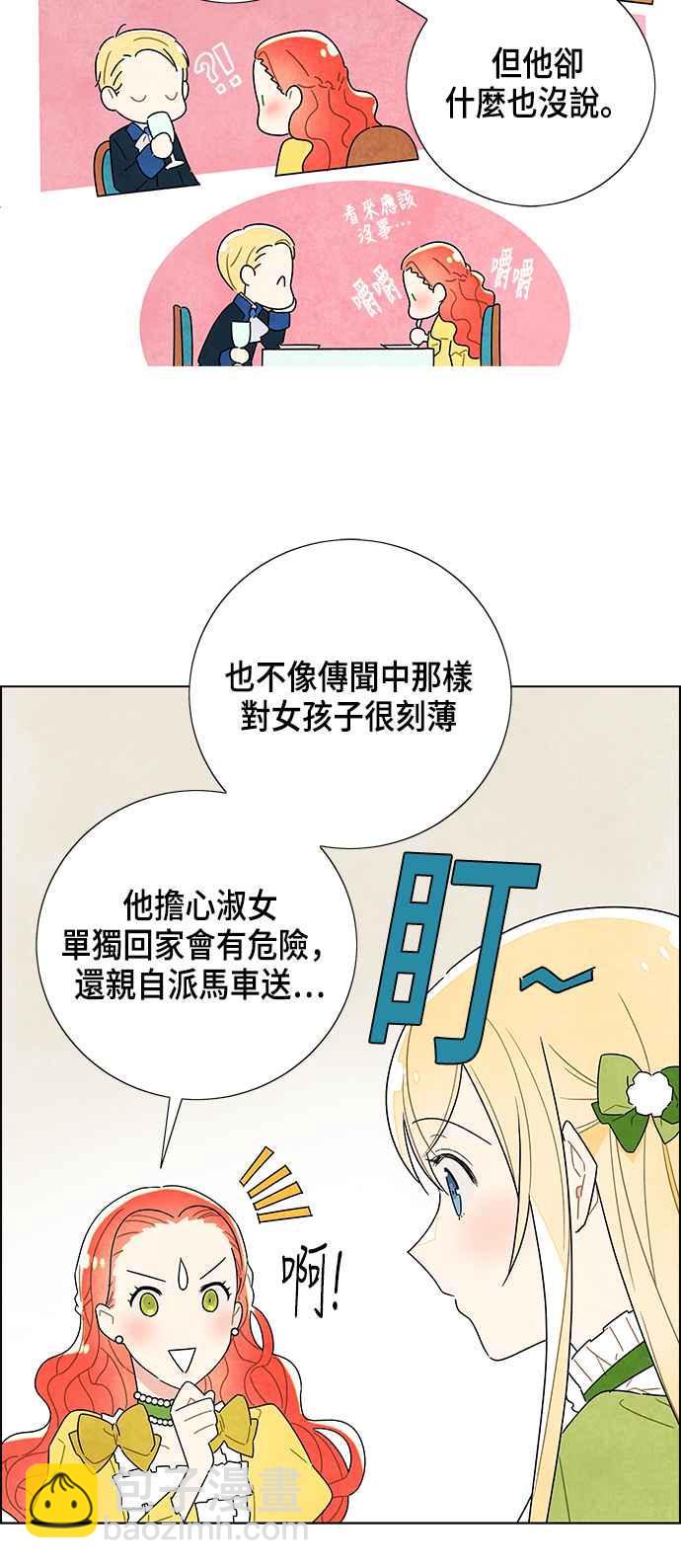我夺走了公爵的初夜 - 第3话 - 3