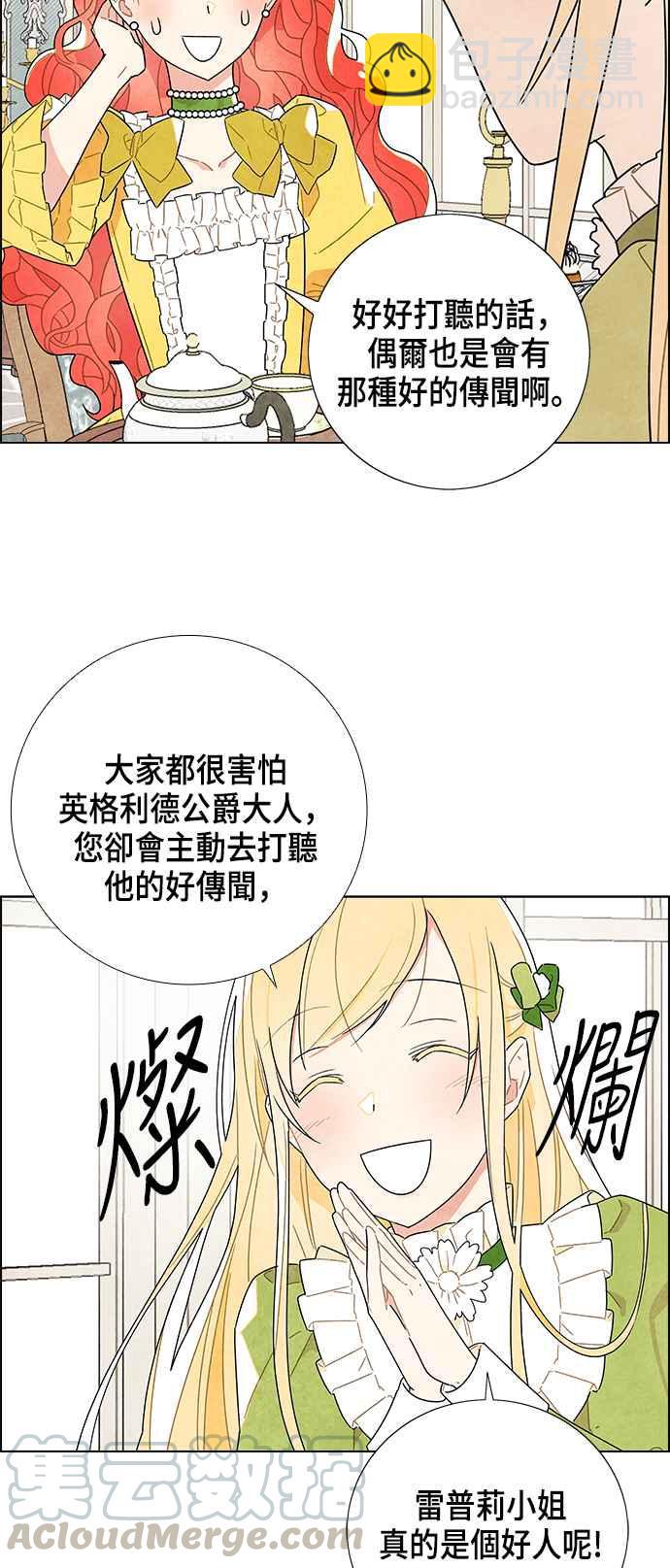 我夺走了公爵的初夜 - 第3话 - 5