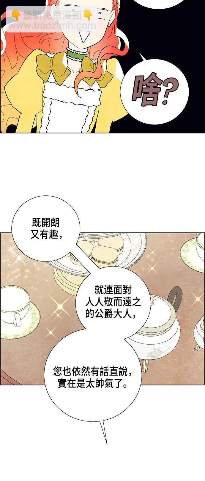 我夺走了公爵的初夜 - 第3话 - 7