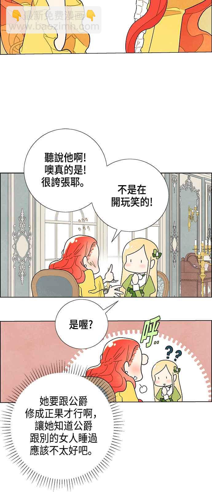我夺走了公爵的初夜 - 第3话 - 2