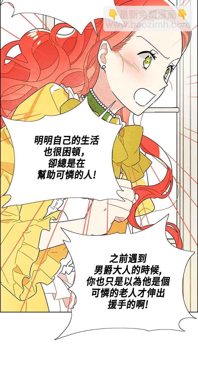 我夺走了公爵的初夜 - 第3话 - 4