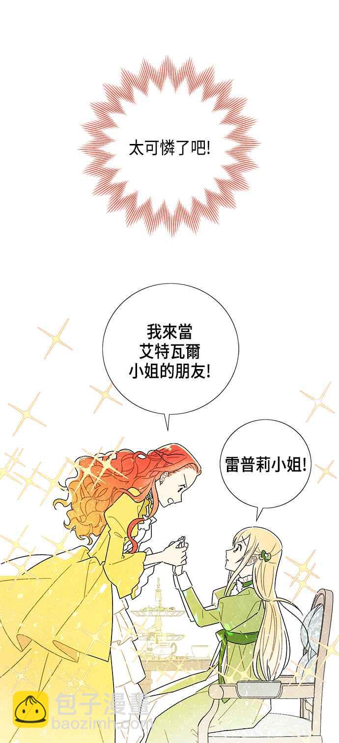 我夺走了公爵的初夜 - 第3话 - 7