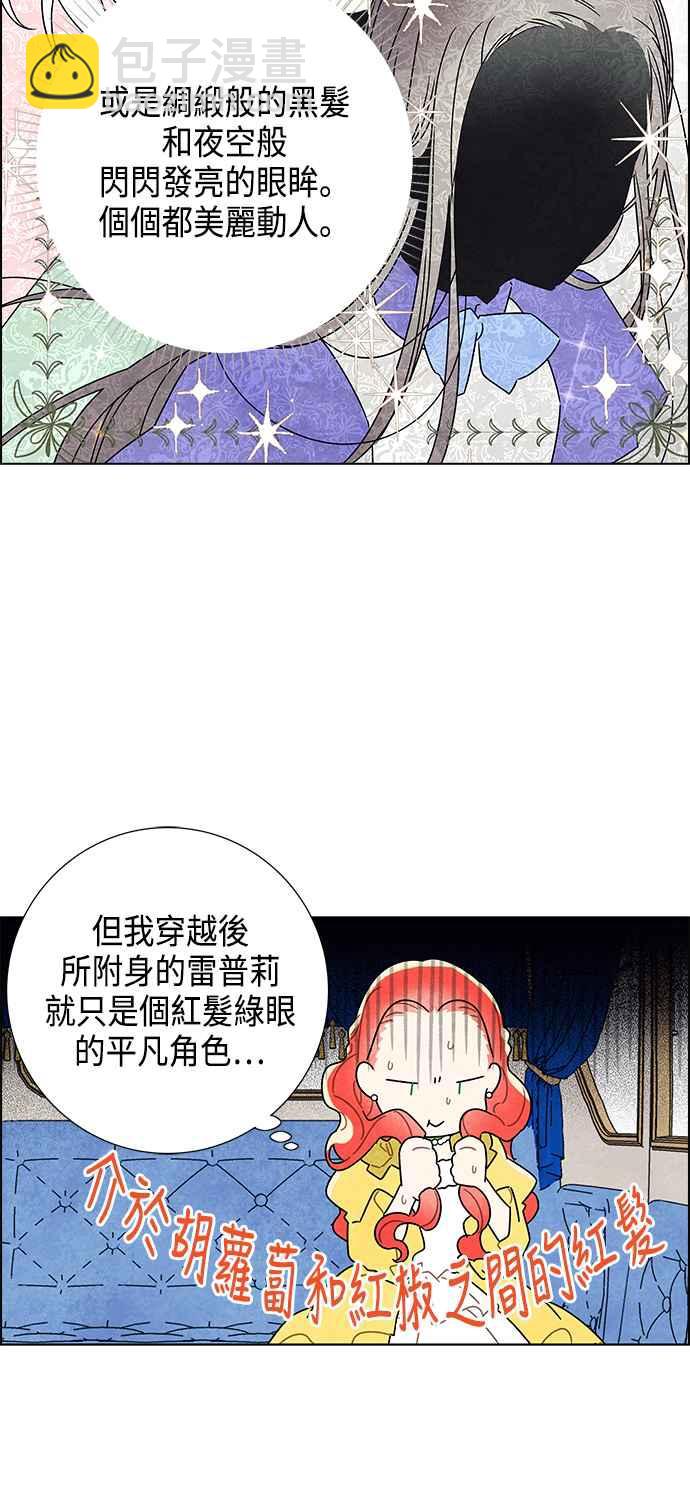 我夺走了公爵的初夜 - 第3话 - 2