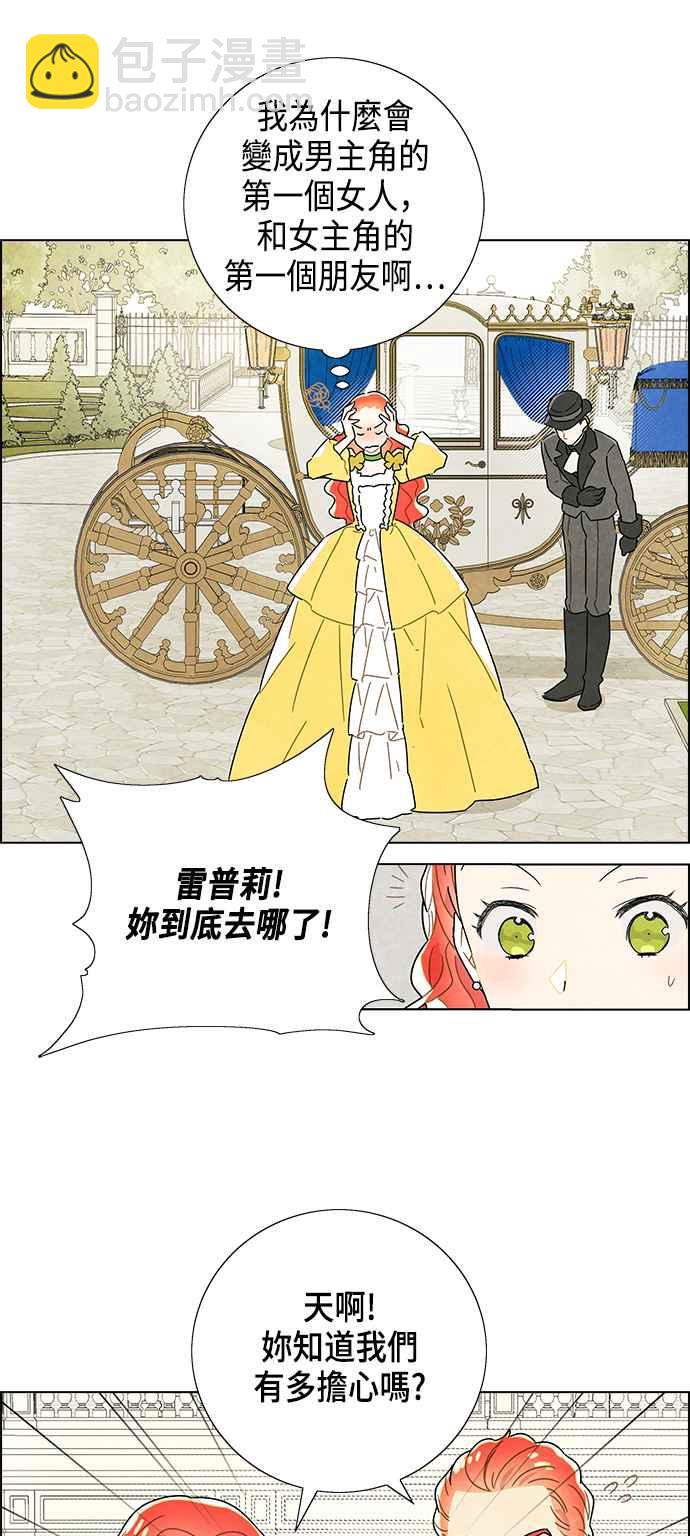 我夺走了公爵的初夜 - 第3话 - 3