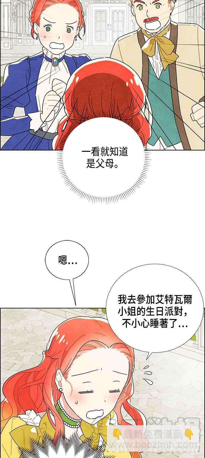 我夺走了公爵的初夜 - 第3话 - 4