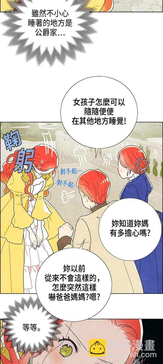 我夺走了公爵的初夜 - 第3话 - 5