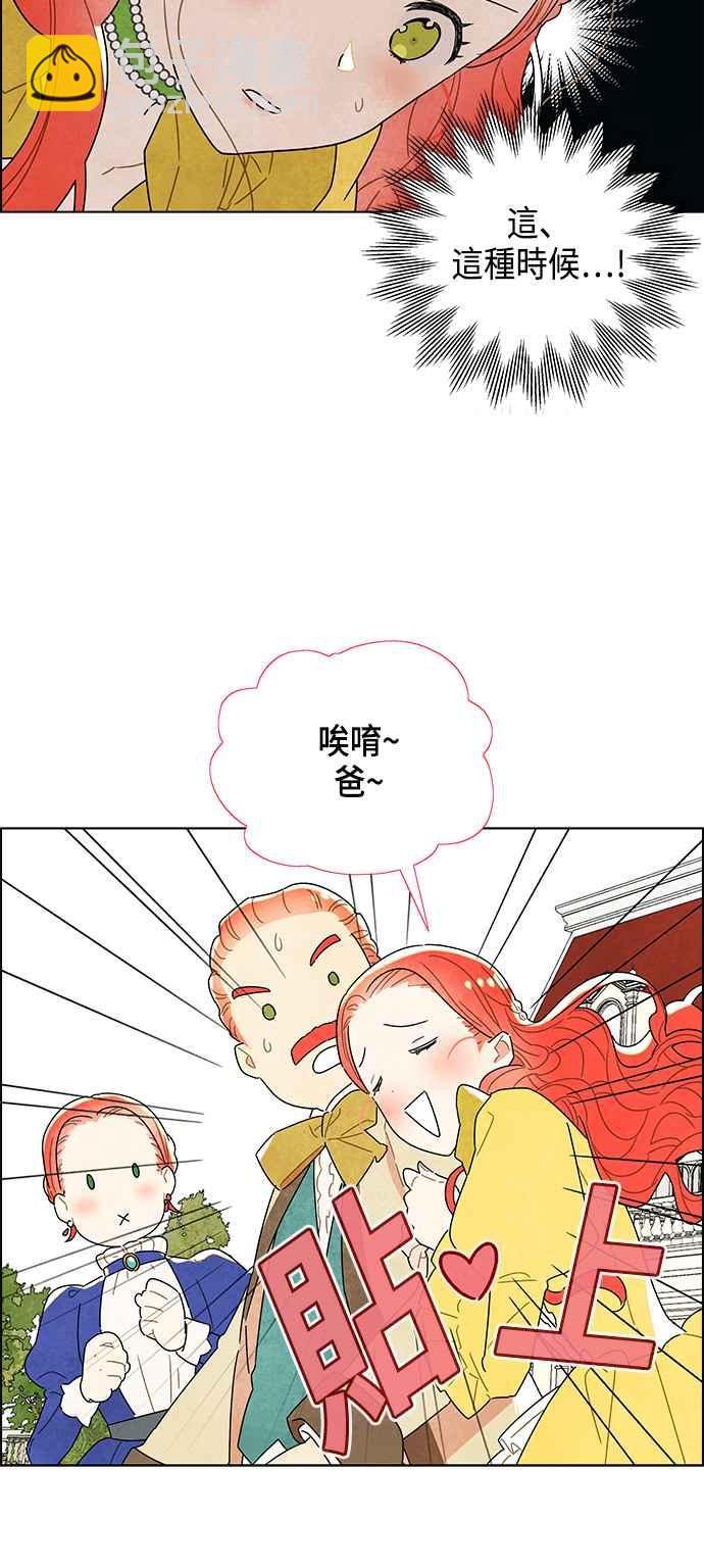 我夺走了公爵的初夜 - 第3话 - 6