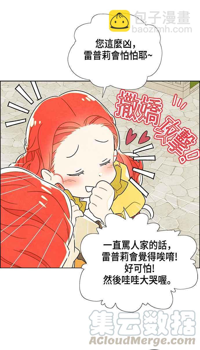 我夺走了公爵的初夜 - 第3话 - 7