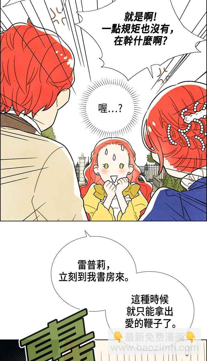 我夺走了公爵的初夜 - 第3话 - 1