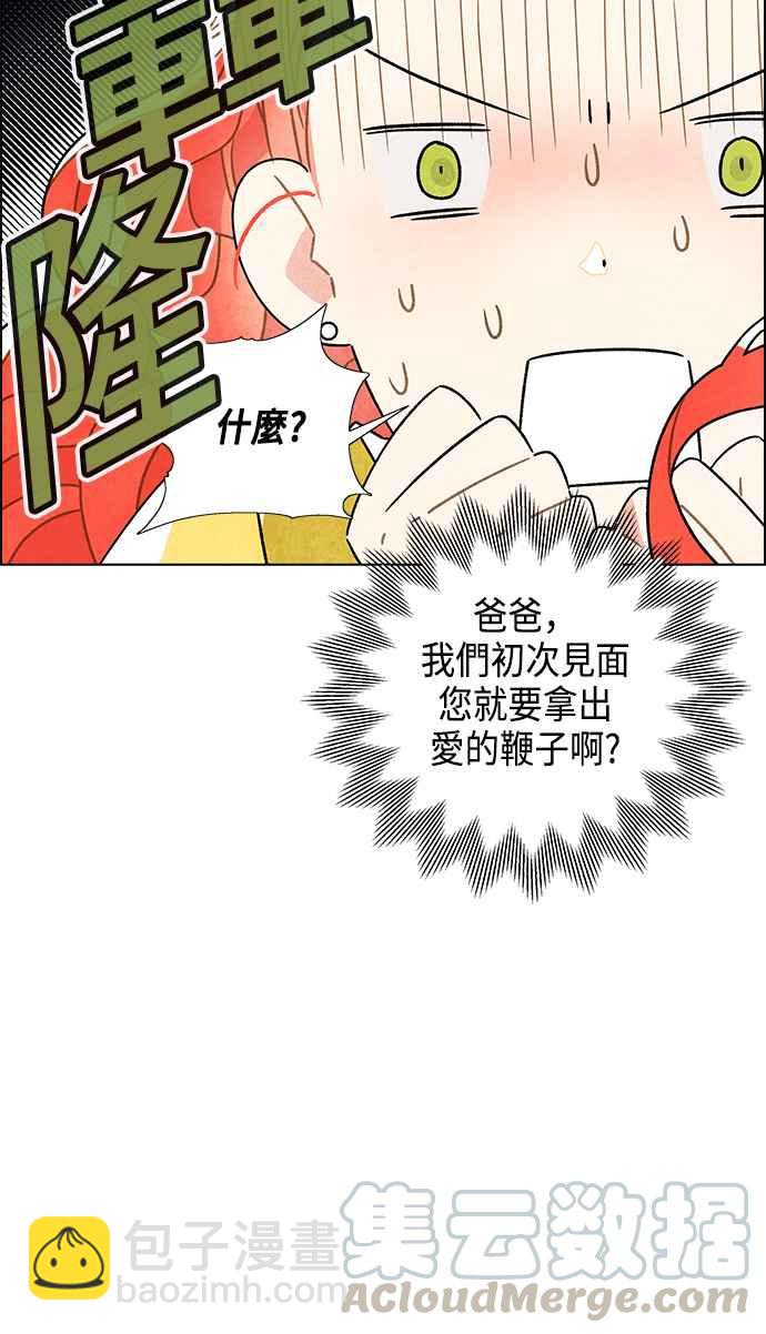 我夺走了公爵的初夜 - 第3话 - 2