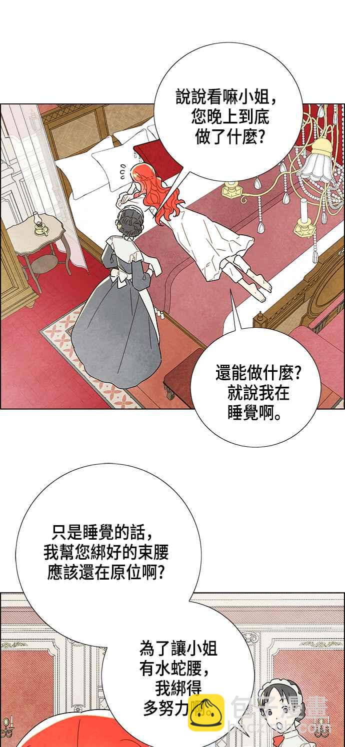 我夺走了公爵的初夜 - 第3话 - 4