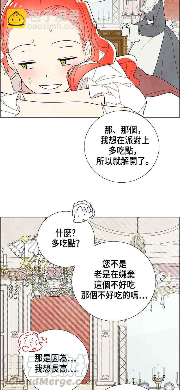 我夺走了公爵的初夜 - 第3话 - 5