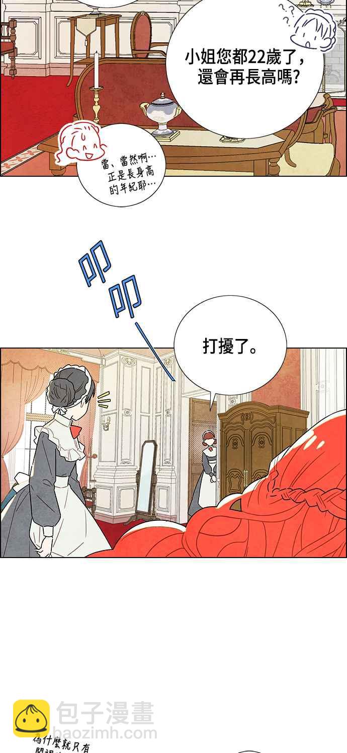 我夺走了公爵的初夜 - 第3话 - 6