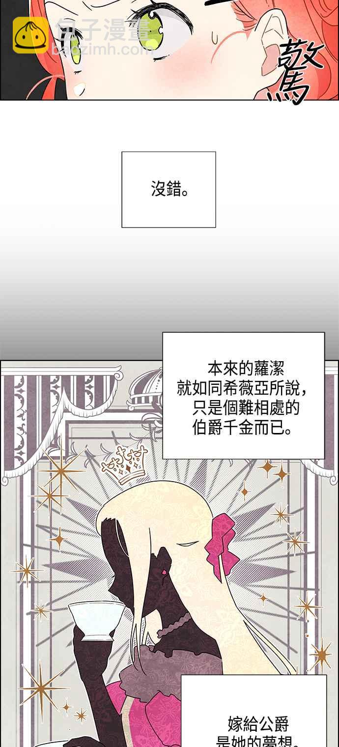 我夺走了公爵的初夜 - 第3话 - 1