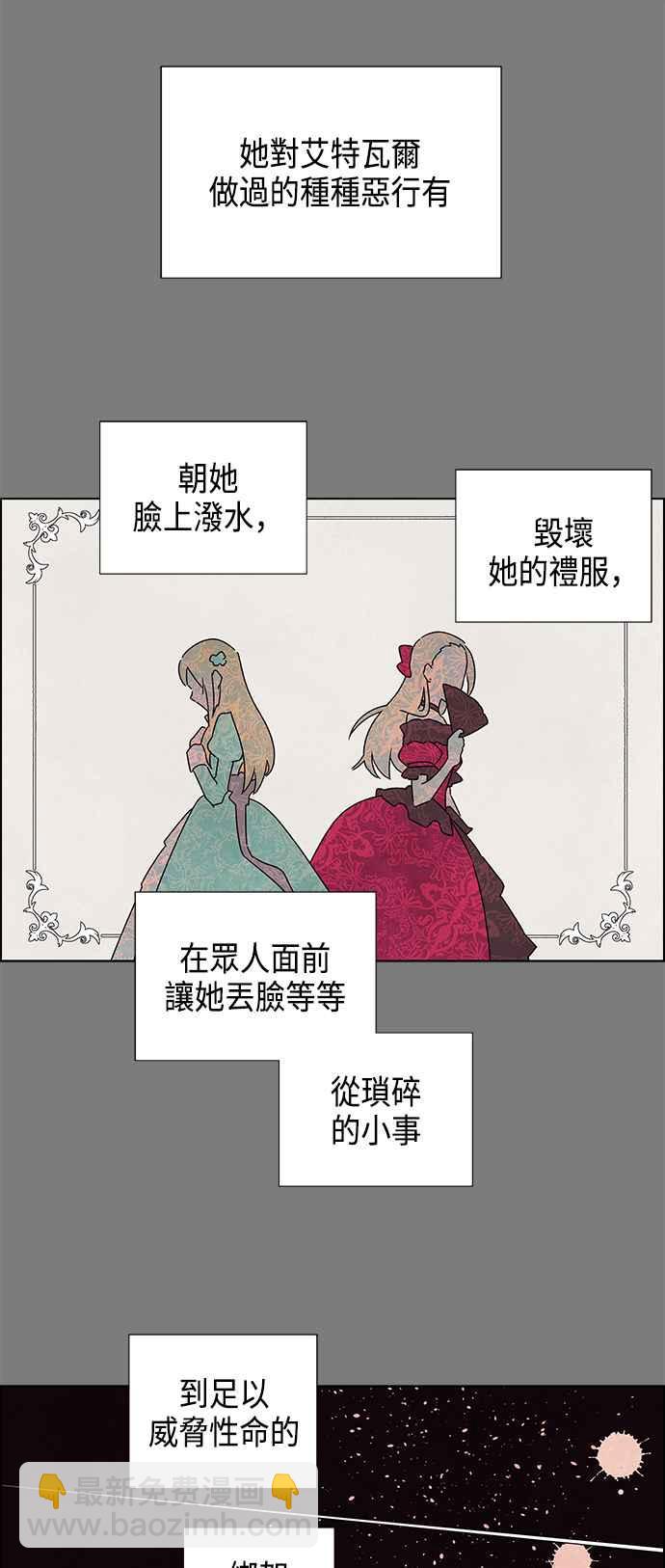 我夺走了公爵的初夜 - 第3话 - 4
