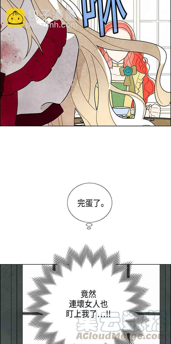 我夺走了公爵的初夜 - 第3话 - 1