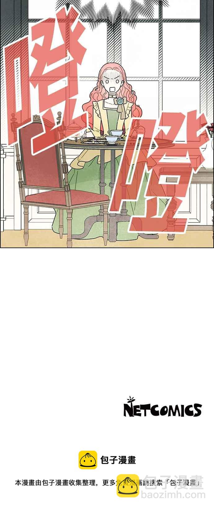 我夺走了公爵的初夜 - 第3话 - 2