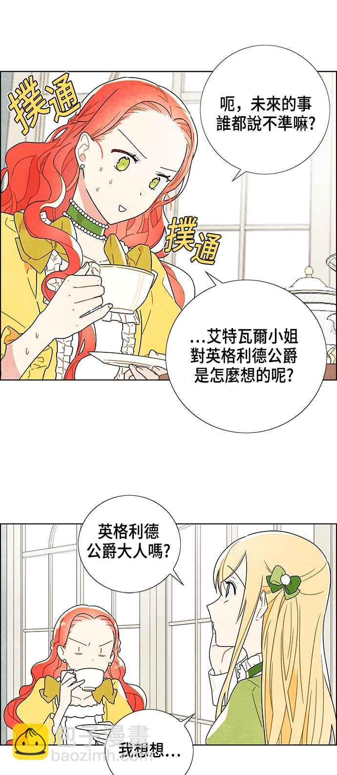 我夺走了公爵的初夜 - 第3话 - 6