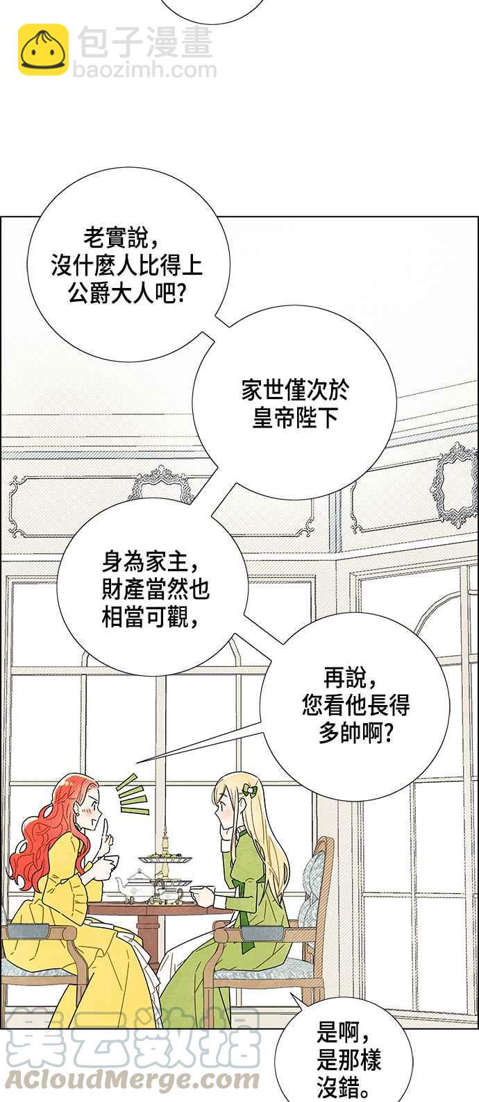 我夺走了公爵的初夜 - 第3话 - 7