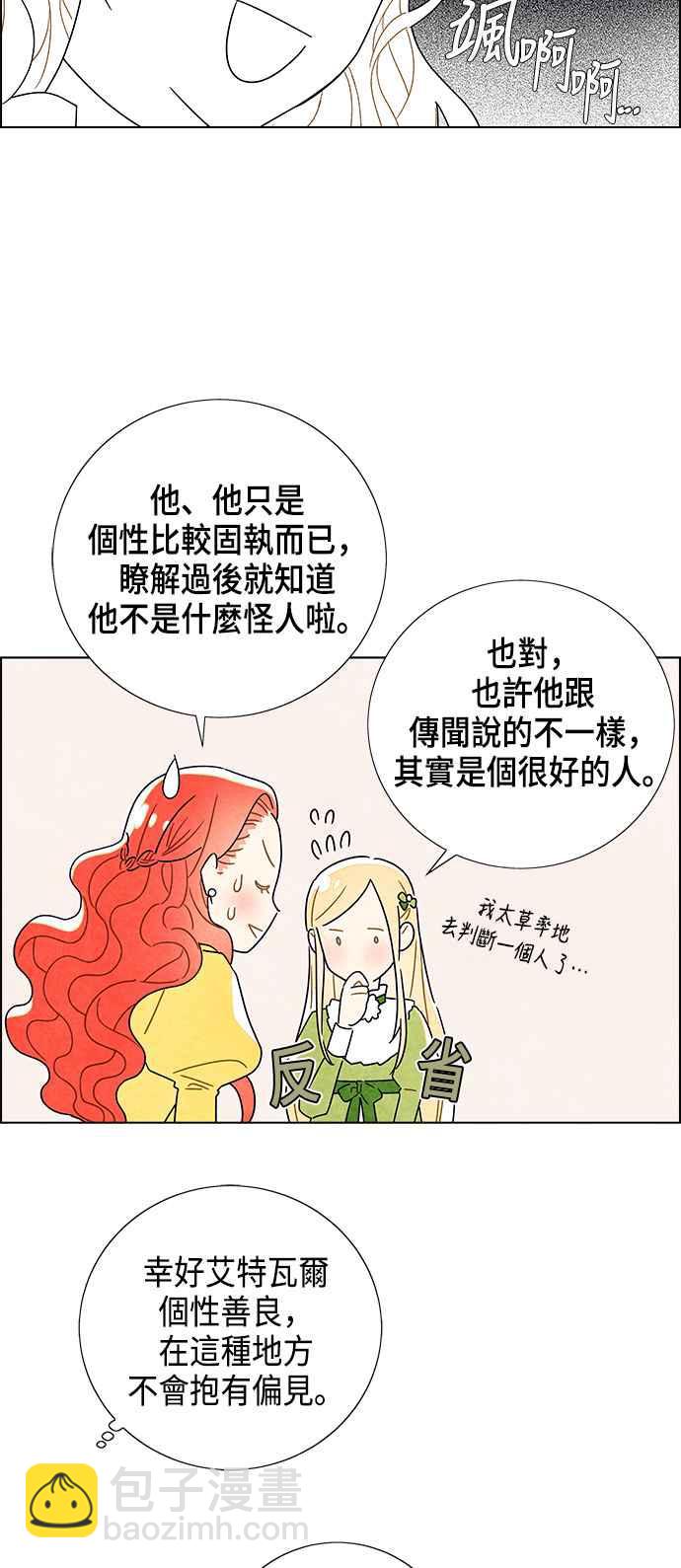 我夺走了公爵的初夜 - 第3话 - 1