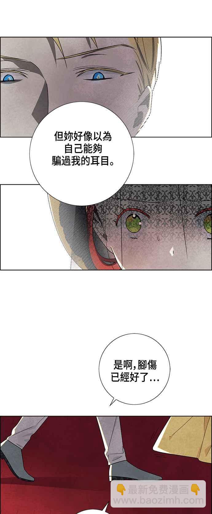 我奪走了公爵的初夜 - 第21話 - 3