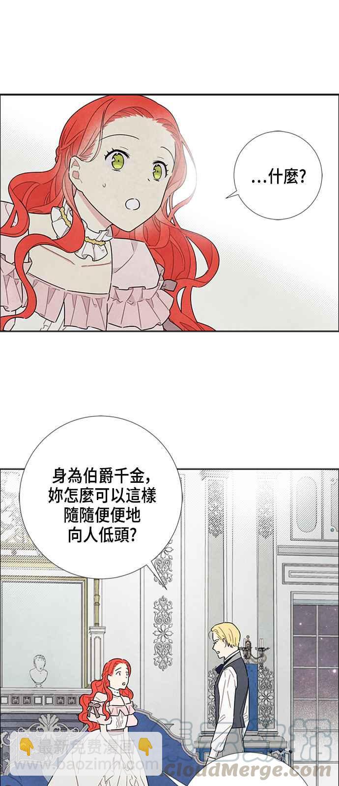 我夺走了公爵的初夜 - 第23话 - 6