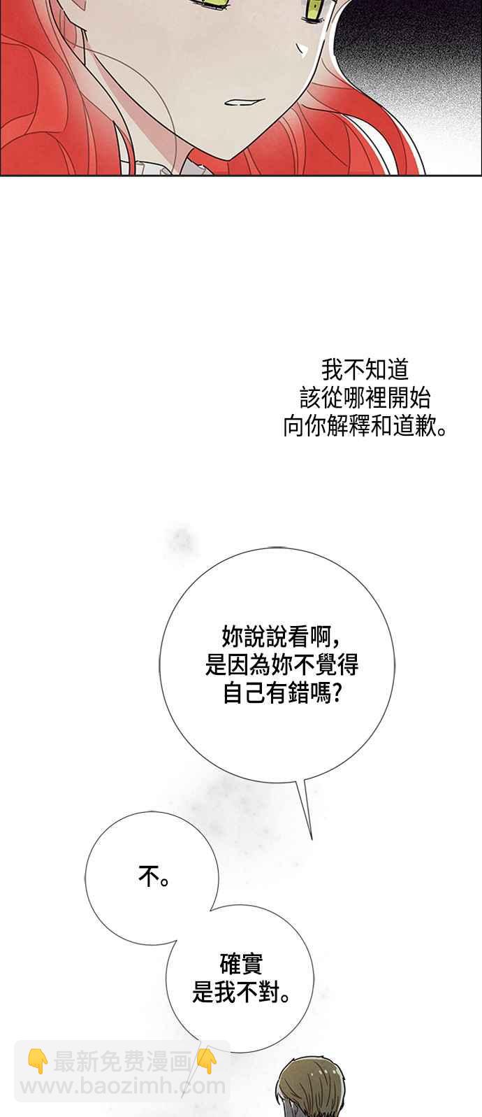我夺走了公爵的初夜 - 第23话 - 1