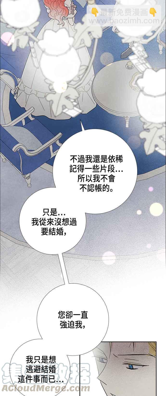 我夺走了公爵的初夜 - 第23话 - 5