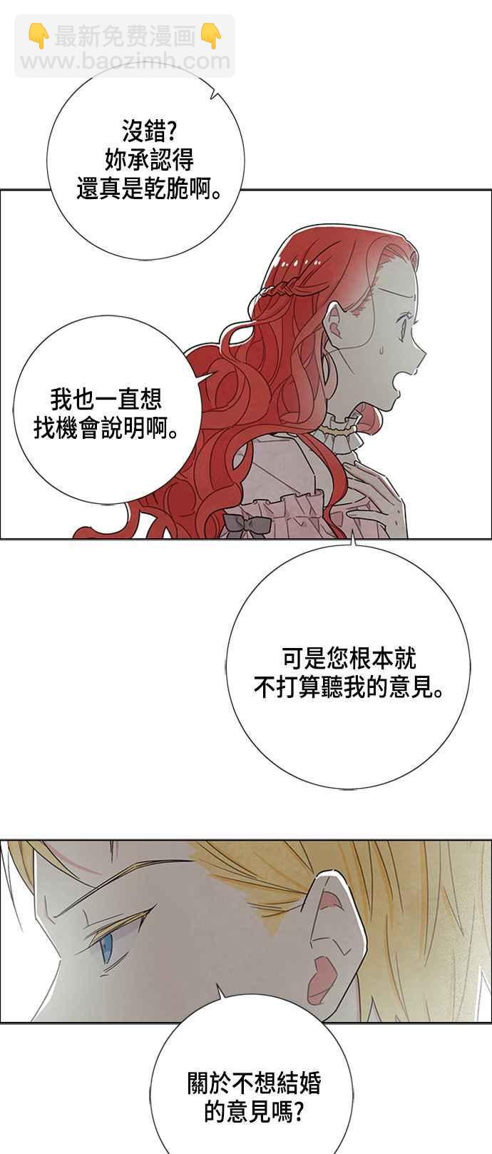 我夺走了公爵的初夜 - 第23话 - 7
