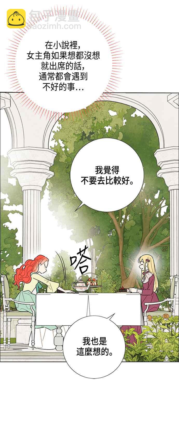 我夺走了公爵的初夜 - 第23话 - 4