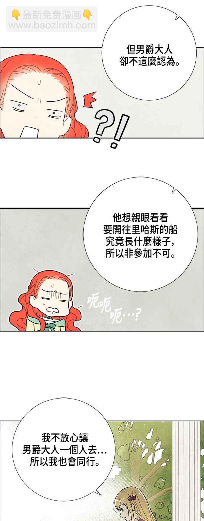 我夺走了公爵的初夜 - 第23话 - 5