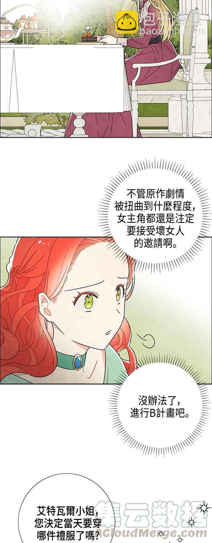 我夺走了公爵的初夜 - 第23话 - 6