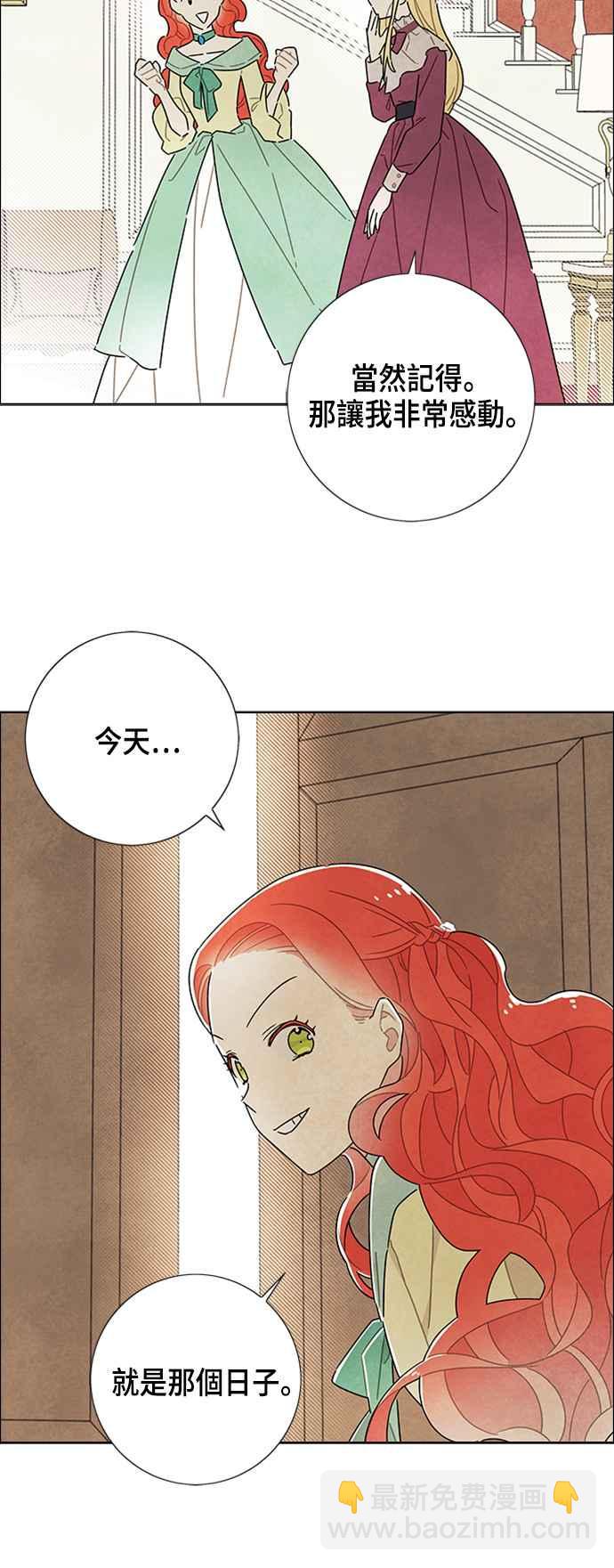 我夺走了公爵的初夜 - 第23话 - 1