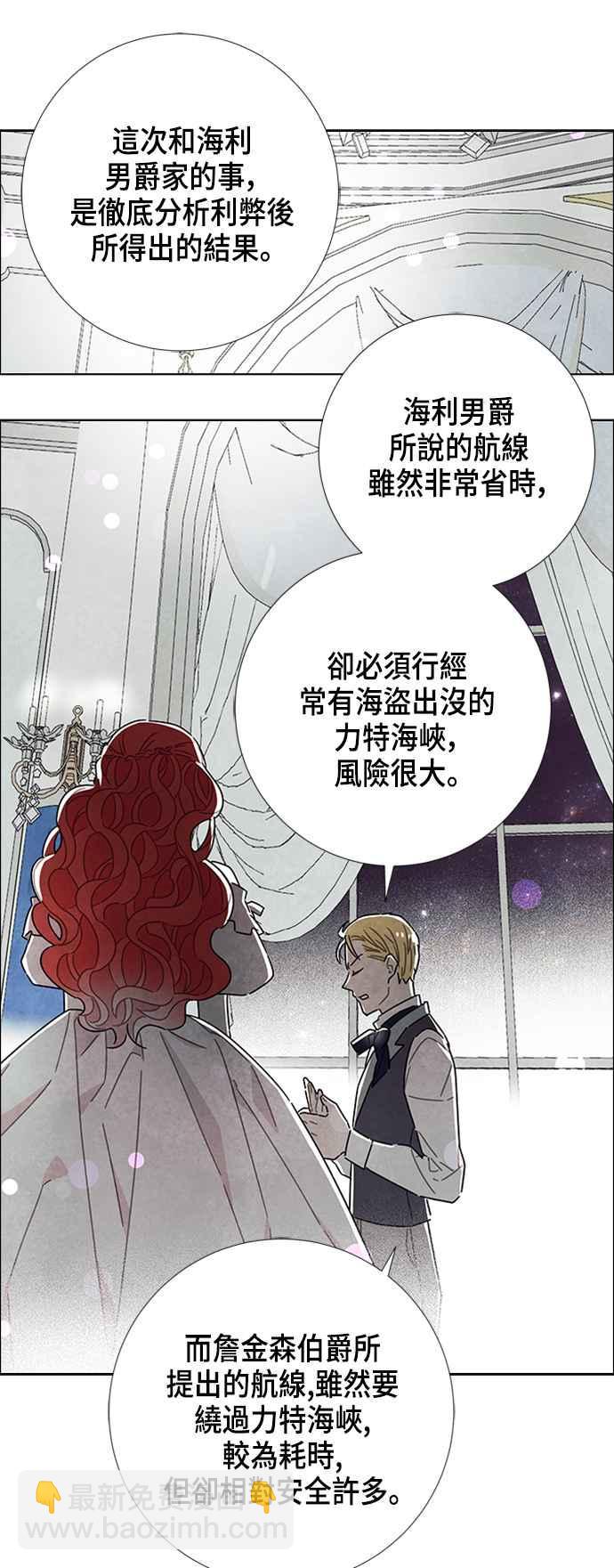 我夺走了公爵的初夜 - 第23话 - 5