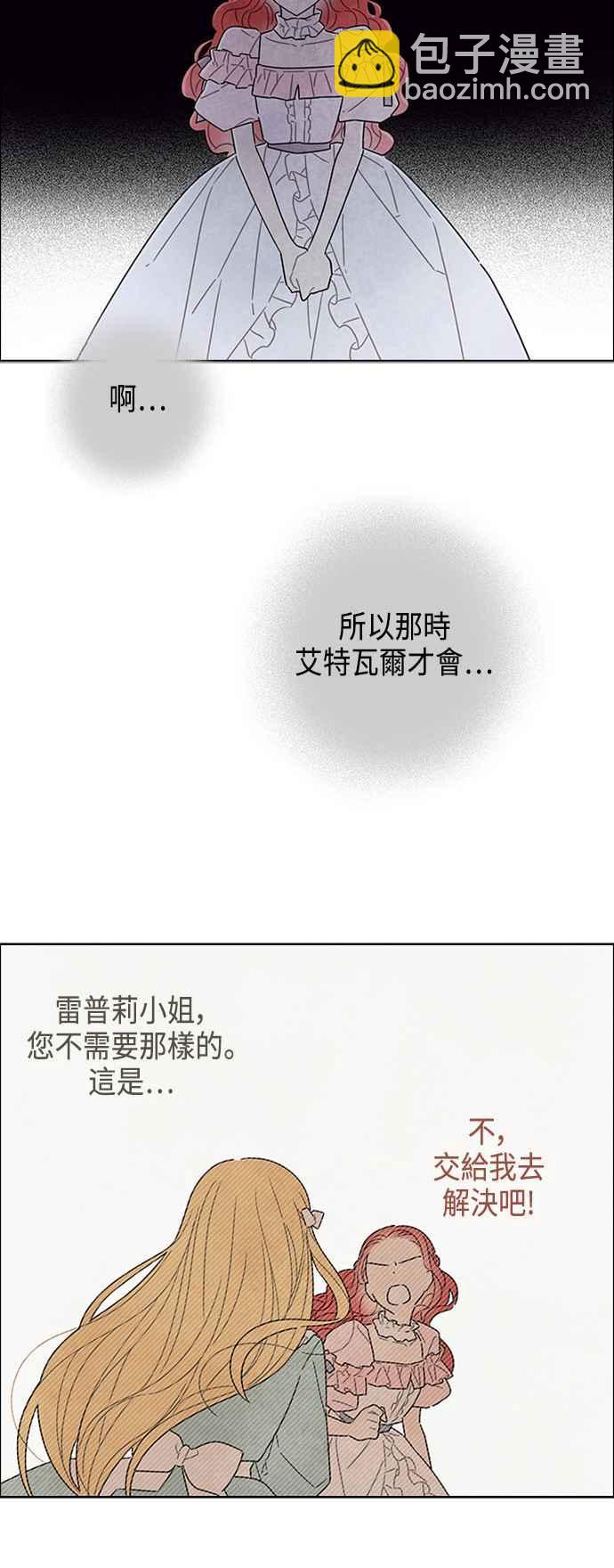 我夺走了公爵的初夜 - 第23话 - 1