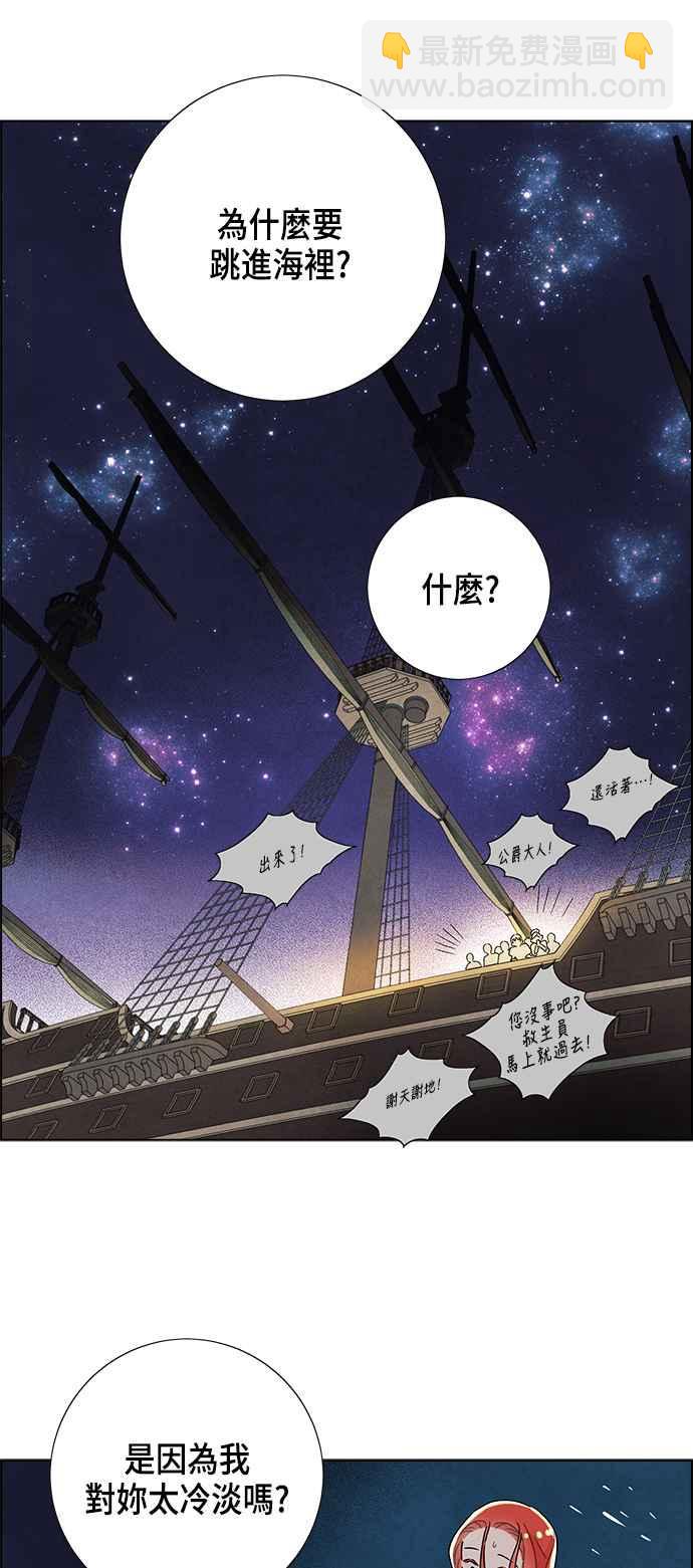 我夺走了公爵的初夜 - 第25话 - 7