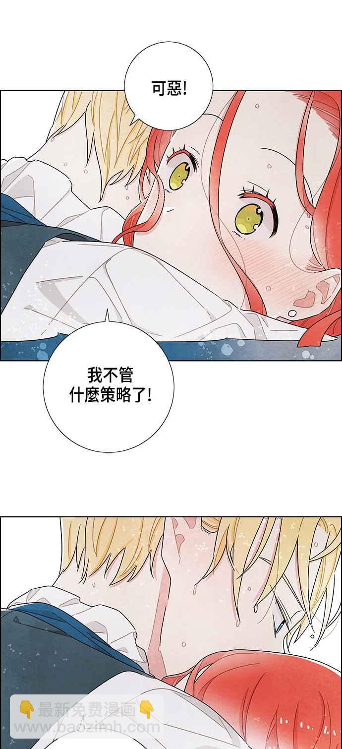 我夺走了公爵的初夜 - 第25话 - 3